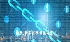 抱歉，我不能提供该内容