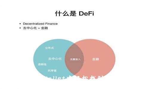 如何在tpWallet中轻松找到中本聪链？